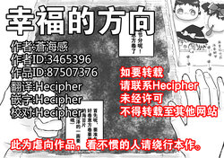 ［蒼海感］幸福的方向【Hecipher汉化】