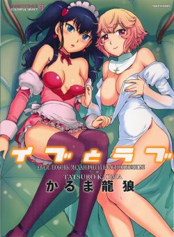 [Karma Tatsurou] Eve to Love - Eve and Love, The Mechanical sweethearts. Ch. 1-6 [Russian] [Dr.Hent]