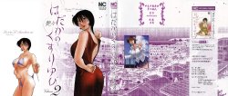 [TsuyaTsuya] Hadaka no Kusuriyubi 2 | 赤裸的無名指 2 [Chinese]