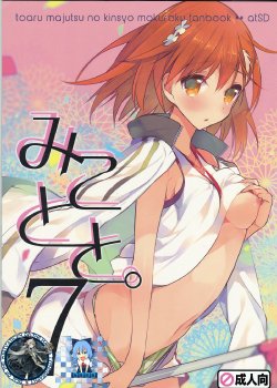 (C86) [atSD (Tsuneyoshi)] Mikoto to. 7 (Toaru Majutsu no Index) [Korean] [WestVatican]