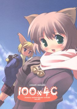 (C67) [Museifu Kutsushita Doumei (Emori Misaki)] 100x4C ironna onnanoko oekaki