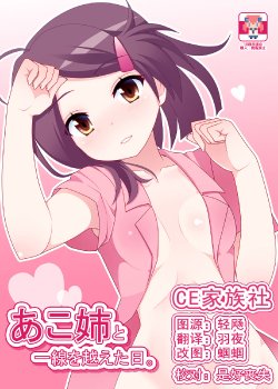 [7cm (Nase)] Ako-nee to Issen o Koeta Hi. (Kiss x Sis) [Chinese] [CE家族社] [Digital]