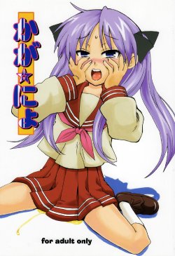 (C72) [Oldwiseman (Matsurizuka Mio)] Kaga Nyo (Lucky Star)