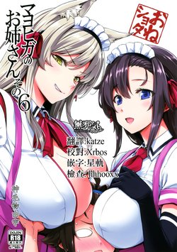 (C96)マヨヒガのお姉さん その6  [無邪気漢化組]