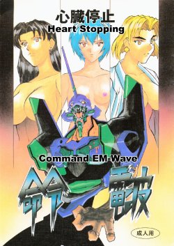 (C50) [H.P.C. Meirei Denpa (Yamamoto Yoshifumi)] Meirei Denpa Shinzoku Teishi (Neon Genesis Evangelion) [English]