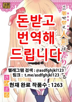 [Studio KIMIGABUCHI (Kimimaru)] Sono Bisque Doll wa Uri o Suru | 그 비스크 돌은 매춘을 한다 (Sono Bisque Doll wa Koi o Suru) [Korean] [Digital]