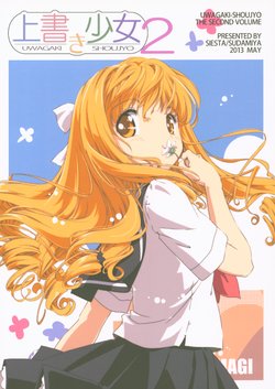 (COMITIA104) [SUDAMIYA (SIESTA)] UWAGAKI-SHOUJYO 2