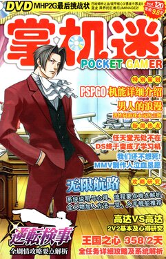 Pocket Gamer 掌机迷 vol.120