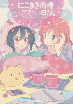 (C89) [Yotukuro (Honami Aya)] NicoMaki Dousei shitenai Nikki. (Love Live!)