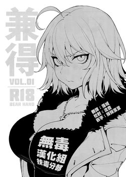 (C94) [Bear Hand (Fishine, Ireading)] Kentoku VOL.01 (Fate/Grand Order) [Chinese] [无毒汉化组扶毒分部]