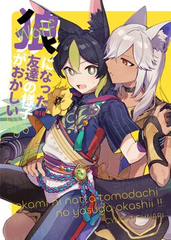 (Kami no Eichi 15) [Fujunbutsu (Kibako)] ookami ni natta tomodachi no yosuga okashii!! (Genshin Impact) [Vietnamese Tiếng Việt] [sygix]