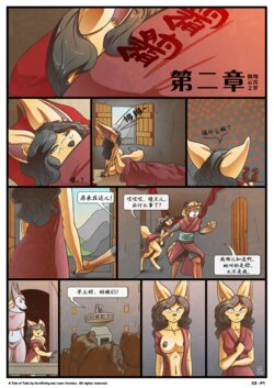 [Ferretta] A Tale of Tails : Chapter 2 - Flightful dreams | 第二章：翱翔云霄之梦[Chinese] 305寝个人汉化