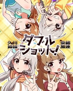 [Gyorai Satellite (Ama Iwashi)] Double Shot! (THE IDOLM@STER CINDERELLA GIRLS) [Digital]