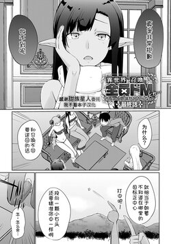 [Kaiduka] Isekai ni Shoukansaretara Zenin Do M Toka...Chotto Imi ga Wakaranai Ch. 10 [Chinese] [甜族星人x我不看本子汉化] [Digital]