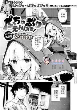 [Itsutsuse] Puchupuri Engeki! (COMIC X-EROS #78) [Chinese] [希月学园汉化组] [Digital]