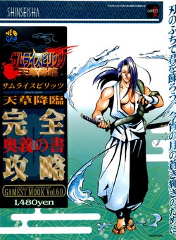 SAMURAI SHODOWN IV AMAKUSA'S REVENGE - GAMESTMOOK Vol.60