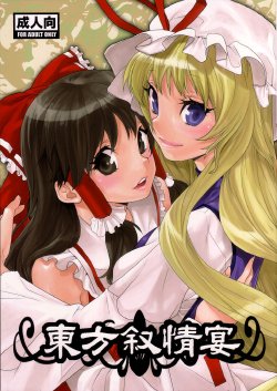 (CSP5) [Yakiniku Teikoku (Megumi)] Touhou Jojouen (Touhou Project) [Spanish] [Love Makko Suki]