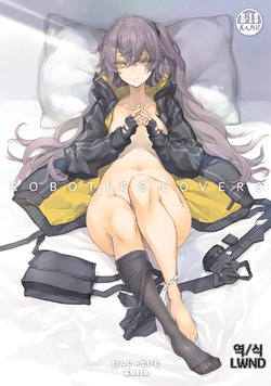 (Akihabara Chou Doujinsai) [Kenja Time (Zutta)] Robotics Lovers (Girls' Frontline) [Korean] [LWND]