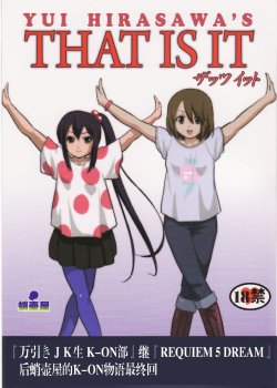 (C78) [Takotsuboya (TK)] That Is It (K-ON!) [Chinese] [散漫舍汉化组·黑]