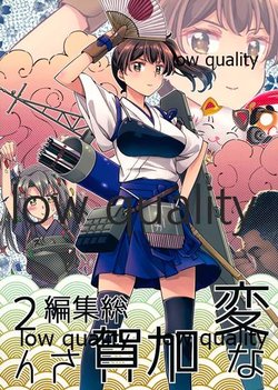 (C96) [NEL×3NE (吉田雪晴)] 変な加賀さん総集編2 (艦隊これくしょん -艦これ-)