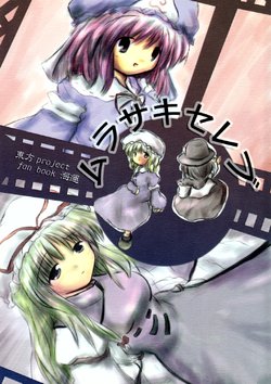 (C73) [Kaiun (Kouba)] Murasaki Celeb (Touhou Project)