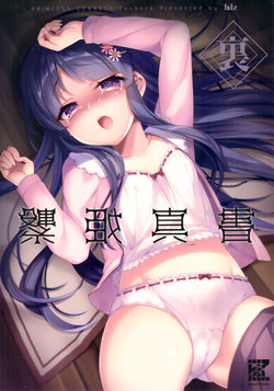 (C97) [hlz (Sanom)] Ura Tsunagi Hime Shinsho (Princess Connect! Re:Dive) [Chinese] [影子van个人汉化]