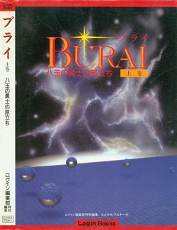 Burai First Volume Login Books