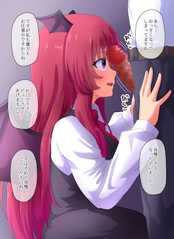 [Fusu] Koakuma ni Kuwaete Morau Hanashi (Touhou Project)