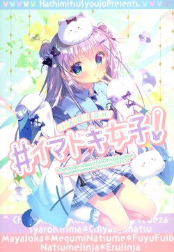 (C101) [Hachimitsu Syoujo (Mitsumomo Mam)] #Imadoki Joushi! (Gochuumon wa Usagi desu ka?)