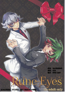 (DUEL★PARTY4) [Neo Wing (Saika)] Rune Eyes (Yu-Gi-Oh! ARC-V) [Chinese] [赤游]