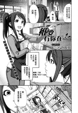 [Coelacanth] Kimi ga Iru Nara (Comic 0EX vol.15 2009-03) [Chinese] [空気系★汉化]