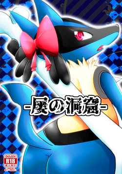 (Kemoket 8) [BLACK FANG (Ryoutani Kana)] Shibashiba no dokutsu (Pokémon)
