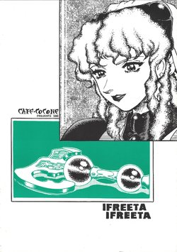 [CAFE COCONE] IFREETA IFREETIA (El Hazard)