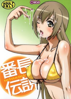 (C73) [OVACAS (Hirokawa Kouichirou)] Banchou Densetsu (Minami-ke)