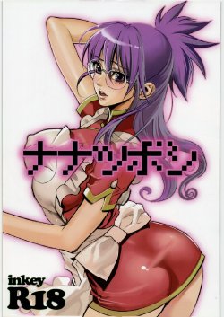 (SC41) [Shoujo Kakei (Inkey)] Nanatsuboshi (Macross Frontier)