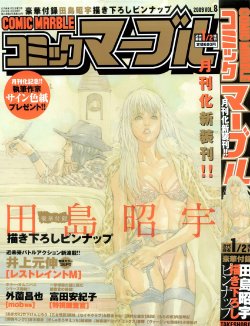 Comic Marble Vol.8 [2009-1]