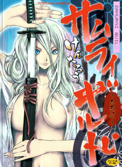 [Kentarou] Samurai Guild ~Kepuuroku~ Ch. 1-6 [Portuguese-BR] [Hentai Arimasu]