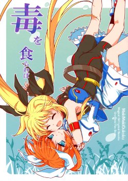 (C83) [Mekimeki Oukoku (Mekimeki)] Doku o Kurawaba | In For A Dime... (Mahou Shoujo Lyrical Nanoha) [Spanish] [Biblioteca Yuri HHH]