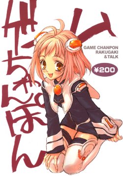 (C64) [POWER SKILL (Sumihey)] GAME CHANPON (Xenosaga)