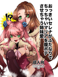 [Ikka Risan (Shibako)] Okkii Serena ga Futanari de Chicchai Maria o Harabote sasechau Shimai Ai | Serena's So Big She Makes Little Maria Look Pregnant When These Two Sisters Make Love (Senki Zesshou Symphogear) [English] {Doujins.com} [Digital]