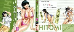 [Umetani Kenji] Hitomi no Karte 3 [Chinese]