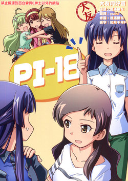 (COMIC1☆13) [PARUKUSU (Sumeragi Kou)] PI-18 (THE iDOLM@STER) [Chinese] [大友同好会]