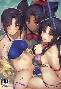 (C101) [Ayashii Bochi (PINTA)] Ushi Kurabe (Fate/Grand Order)