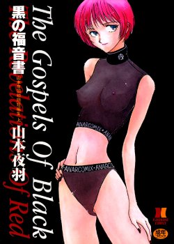 [Yamamoto Johanne] Kuro no Fukuinsho ~The Gospels of Black~