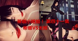 [Tina Xiao Jiejie] 蒂娜小姐姐 Ch. 41-60 [Chinese]