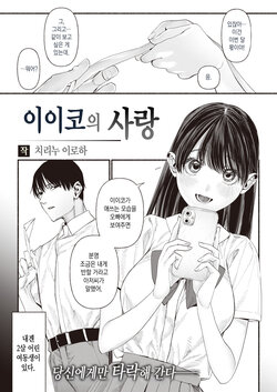 [Chirinu Iroha] Iiko no Koi |  이이코의 사랑 (WEEKLY Kairakuten 2023 No.44)  [Korean] [뭐로하지]