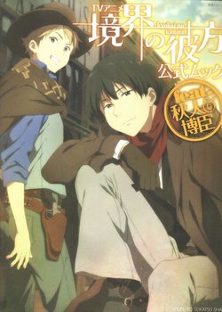 Kyokai no Kanata Artbook