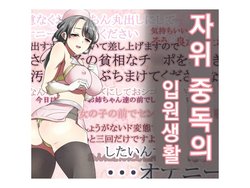 [Kouketsu no Otome (Akamichi)] Onanie Gurui no Nyuuin Seikatsu | 자위 중독의 입원 생활 [Korean]