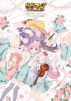 raramagi tuners notes ~ official anime Sourcebook-