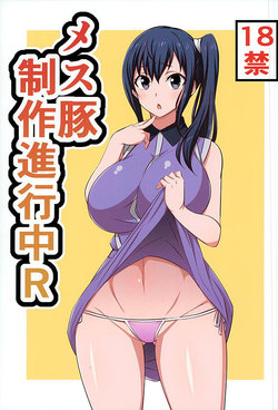 (C89) [Mattari House (Aitsu)] Mesu Buta Seisaku Shinkouchuu R (SHIROBAKO) [Thai ภาษาไทย] [By Salaryman]